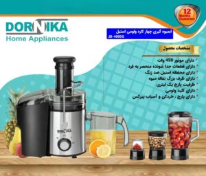 آبمیوه گیری ۴ کاره دورنیکا