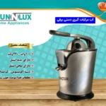 آب مرکبات گیری برقی سان لوکس دستی استیل