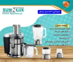 آبمیوه گیری ۴ کاره سان لوکس استیل مدل دیجیتال 1000 وات