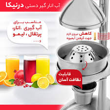 آب‌انارگیری دستی استیل بزرگ درنیکا