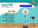 پنکه ایستاده سه منظوره درنیکا مدل 1900D