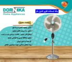 پنکه فلزی پایه بلند درنیکا