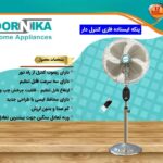پنکه فلزی پایه بلند درنیکا