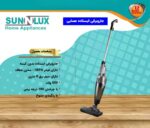 جاروبرقی ایستاده سان لوکس