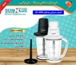 آسیاب خردکن چند کاره سان لوکس