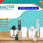 گوشت‌کوب برقی سه کاره سان لوکس HB-8000S با قدرت ۸۰۰ وات