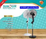 پنکه ایستاده سان لوکس FA-6500S