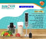 گوشت کوب سه کاره HB750S سان لوکس