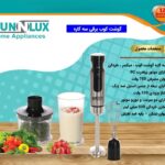 گوشت کوب سه کاره HB750S سان لوکس
