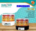 میوه خشککن ولومی سان لوکس