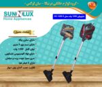 جارو برقی عصایی سان لوکس مدل HV-1200S