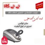 بنر جاروبرقی