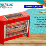 بخاری برقی ۶ شعله فن دار سان لوکس
