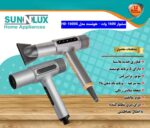 سشوار هوشمند سان لوکس